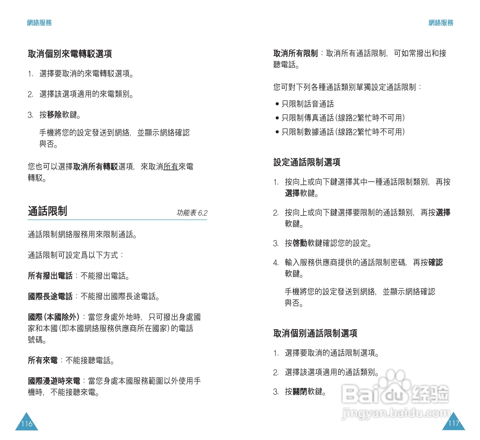 三星SGH-S508手机使用说明书:[6]