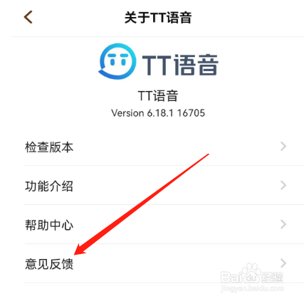 安卓版TT语音如何进行反馈?