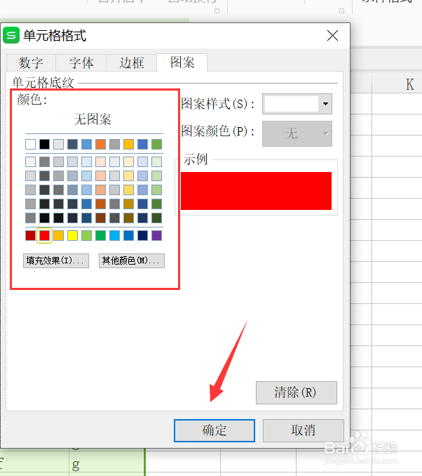 WPS表格中怎样快速实现隔行填充颜色