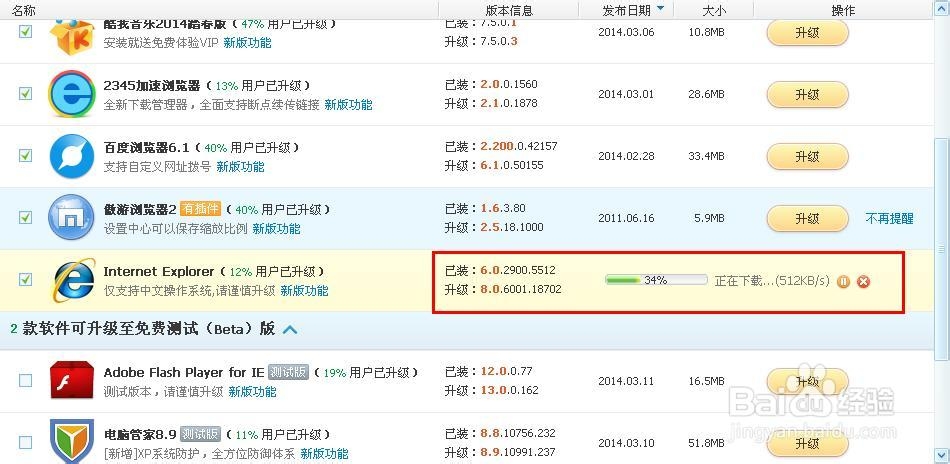 ie浏览器怎么升级快