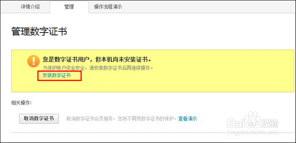 数字证书安装不了