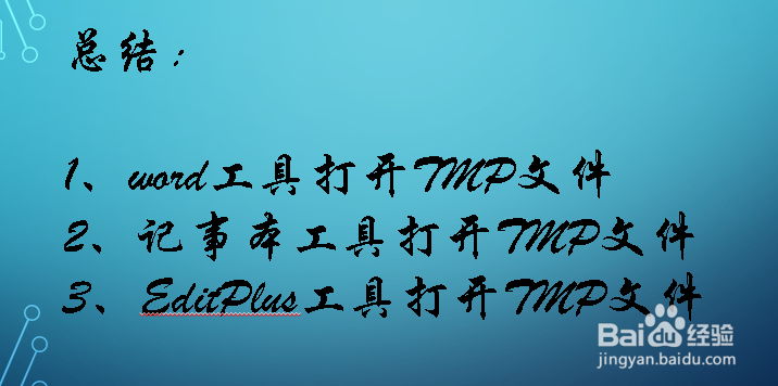 .tmp是什么文件,.tmp文件怎么打开