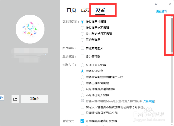 如何设置qq群头衔