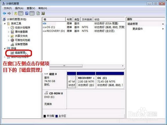WINDOWS自带工具将Win7 C盘拆分成多个分区