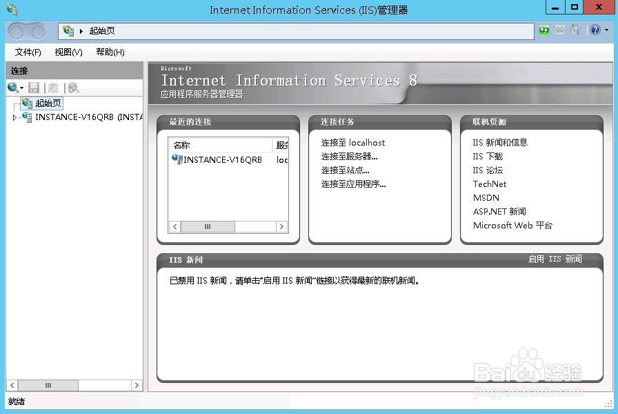IIS如何设置网站报错详细信息