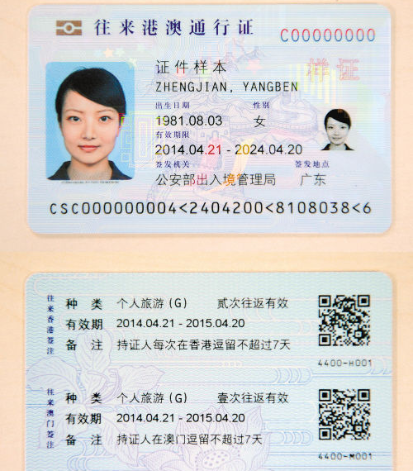 外地怎么办理港澳通行证
