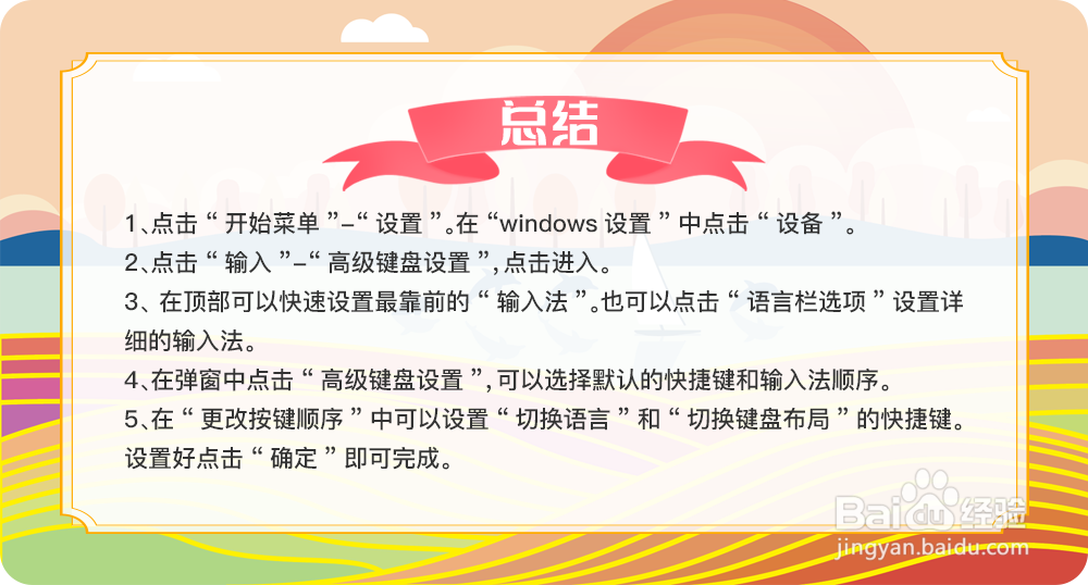 win10怎么设置默认输入法