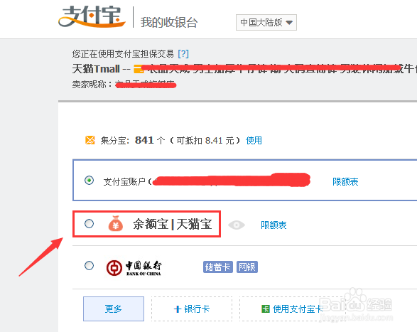 天猫怎么用天猫宝付款