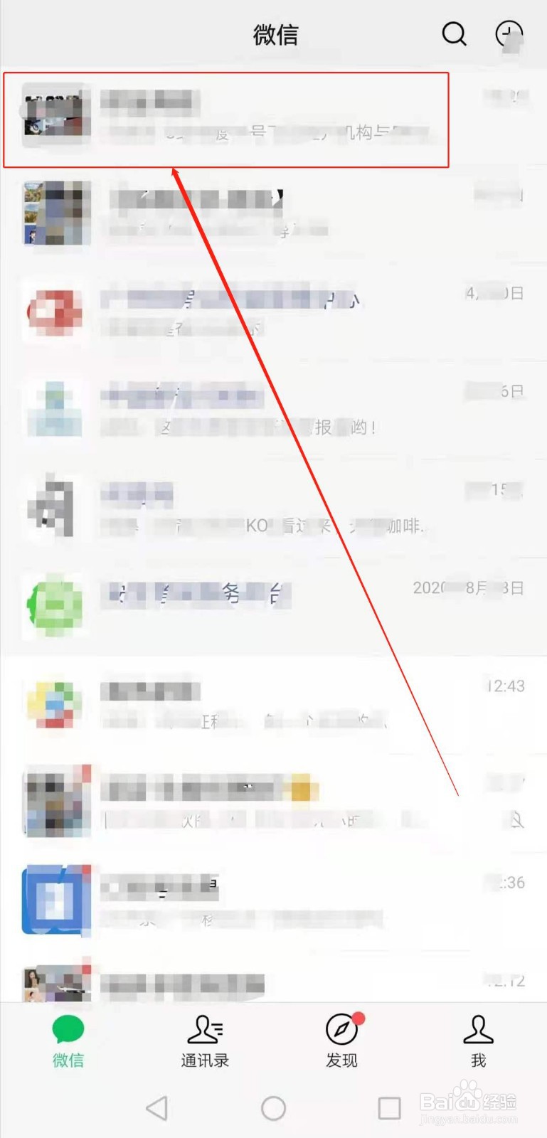 微信怎么修改微信群内的昵称