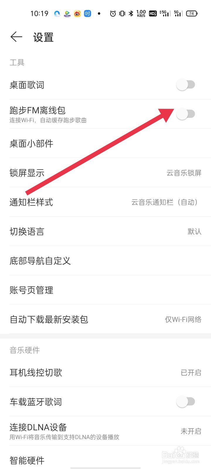 网易云音乐如何打开跑步FM离线包