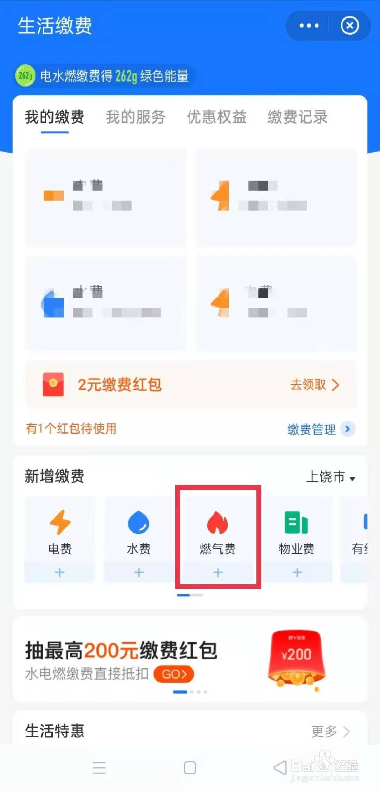 支付宝怎么缴燃气费