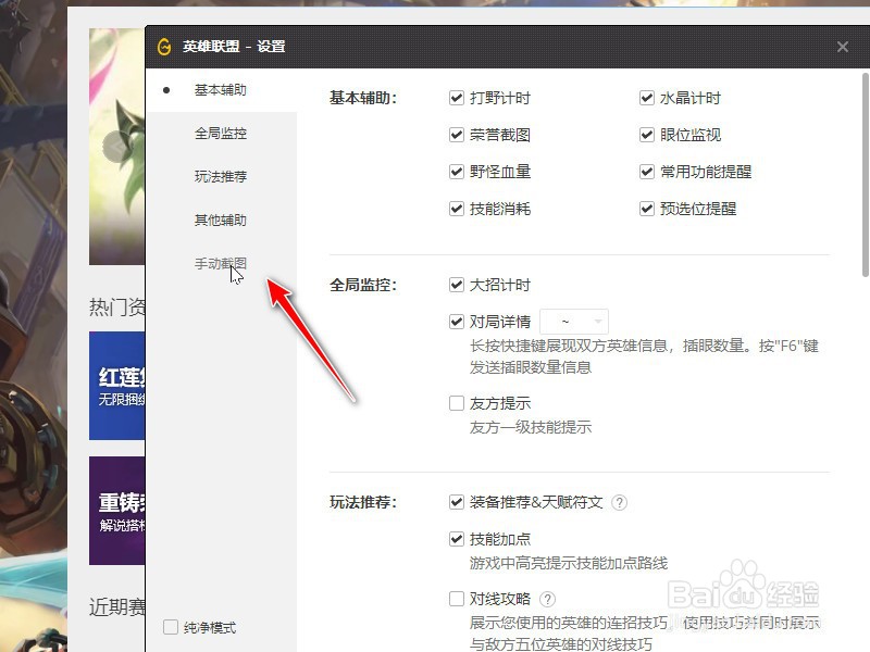 wegame如何更改lol截图按键？