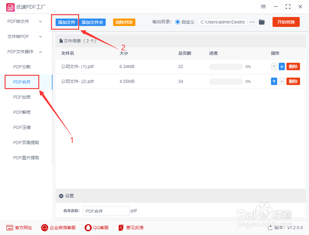 两个pdf合并成一个pdf