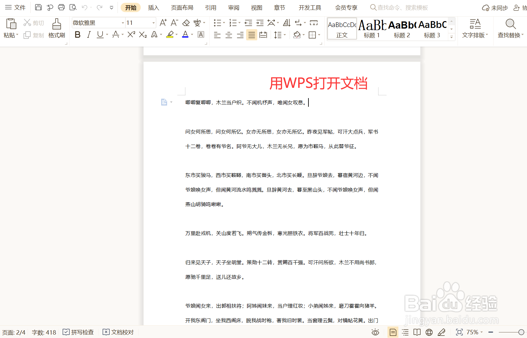 如何使用WPS文档中的简历助手？