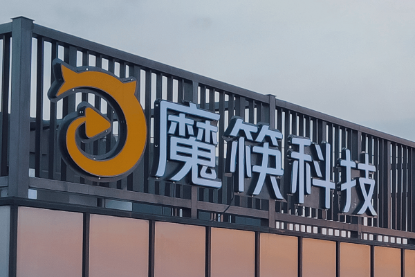 杭州魔筷科技的工作体验怎么样