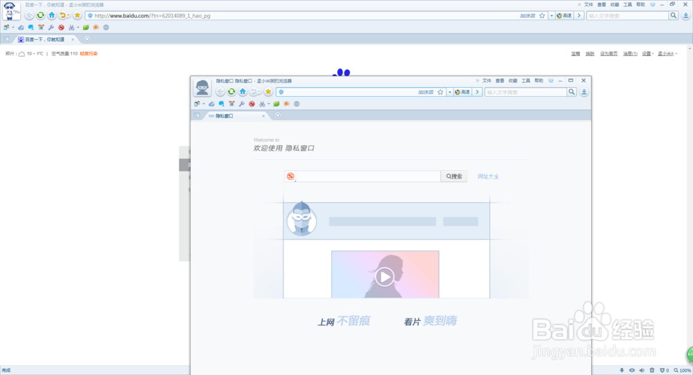 搜狗浏览器如何打开小号窗口和隐私窗口