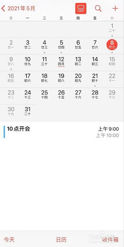 苹果手机日历上怎么添加日程提醒
