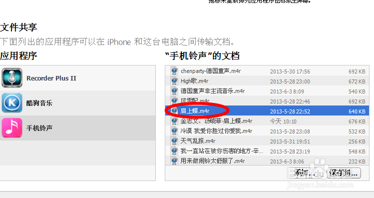 iphone怎么制作铃声