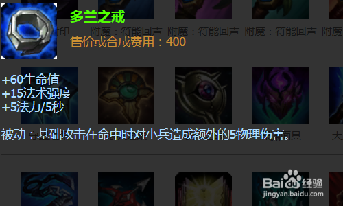 游戏/数码 电脑 > 电脑软件 1  出门装备推荐: 1,多兰之戒不仅能够