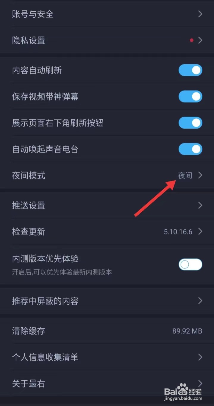 最右APP怎么开启夜间模式
