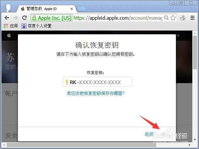 如何开启Apple ID两步验证