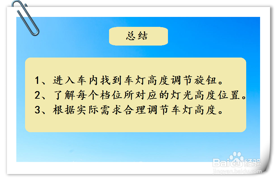 长安欧尚欧力威灯光高度怎么调节