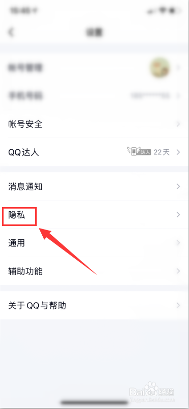 手机qq怎么设置问题加好友