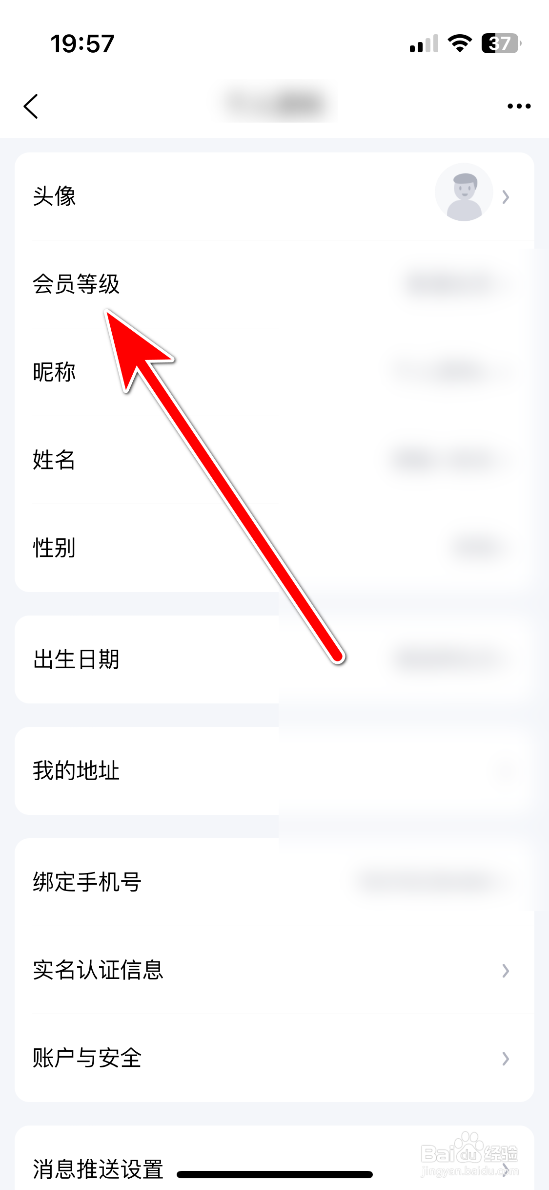 掌上菜市如何查询我的会员等级