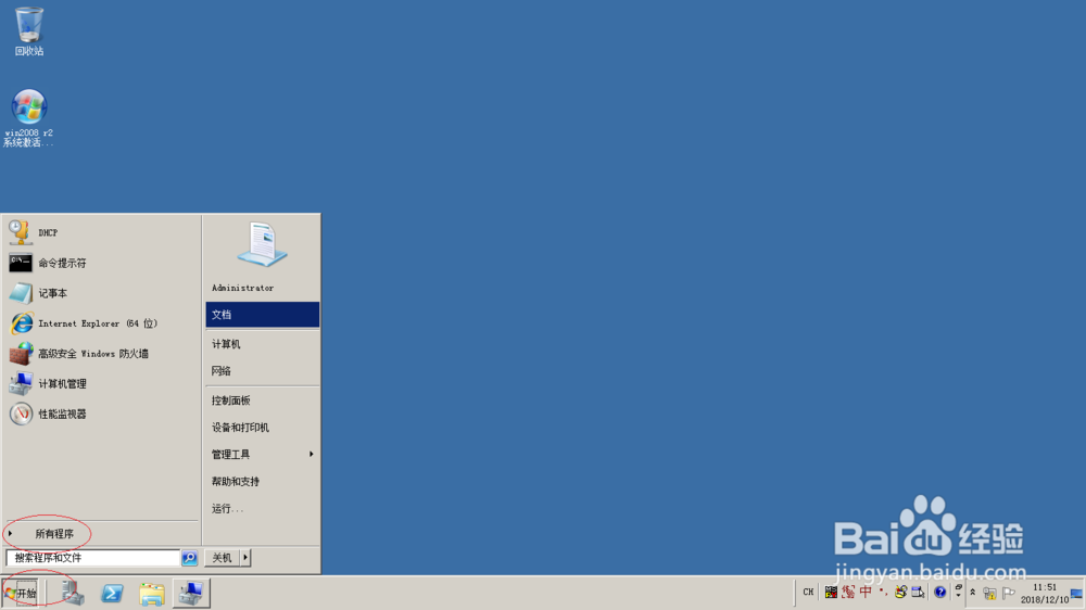 <b>Windows server 2008更改Administrator账号名称</b>