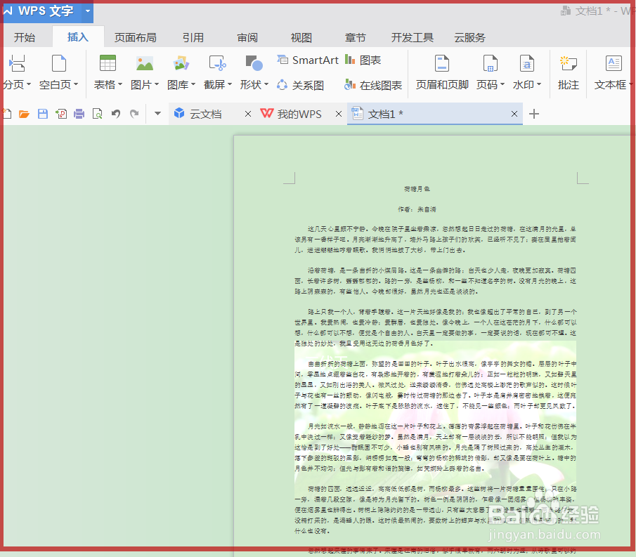 怎样在WPS文档中添加自定义图片水印