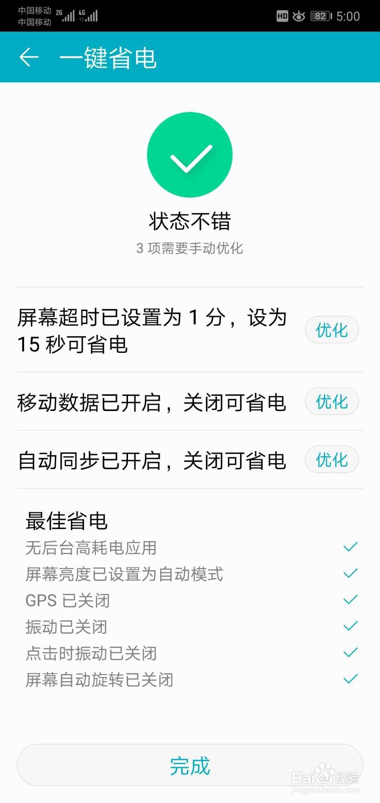 如何开启超级省电模式