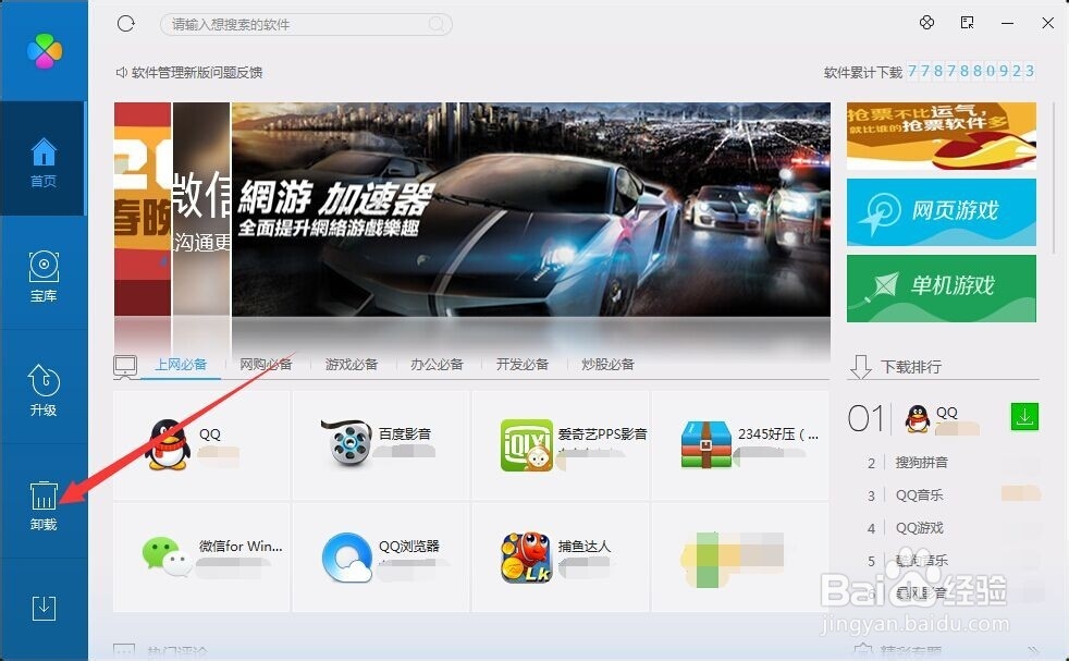 卸载电脑软件的方法有哪些