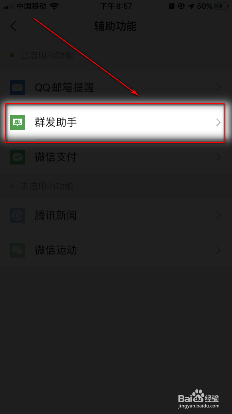 如何方便的通过微信进行分组群发消息