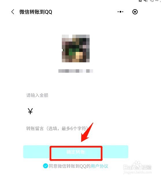 如何将钱从微信转入QQ