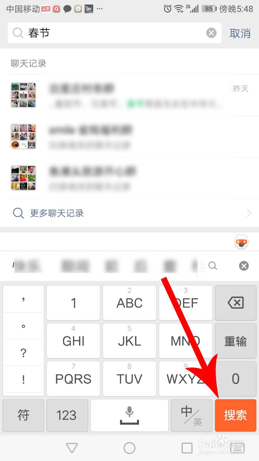 微信搜一搜怎么打开在哪