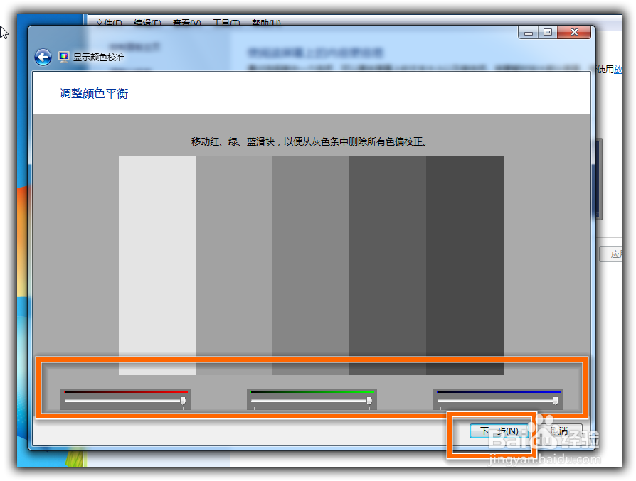 Win7屏幕校准在哪里？Win7屏幕校准详解
