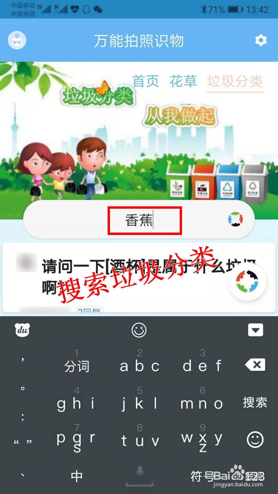 使用手机，怎样查询垃圾分类？