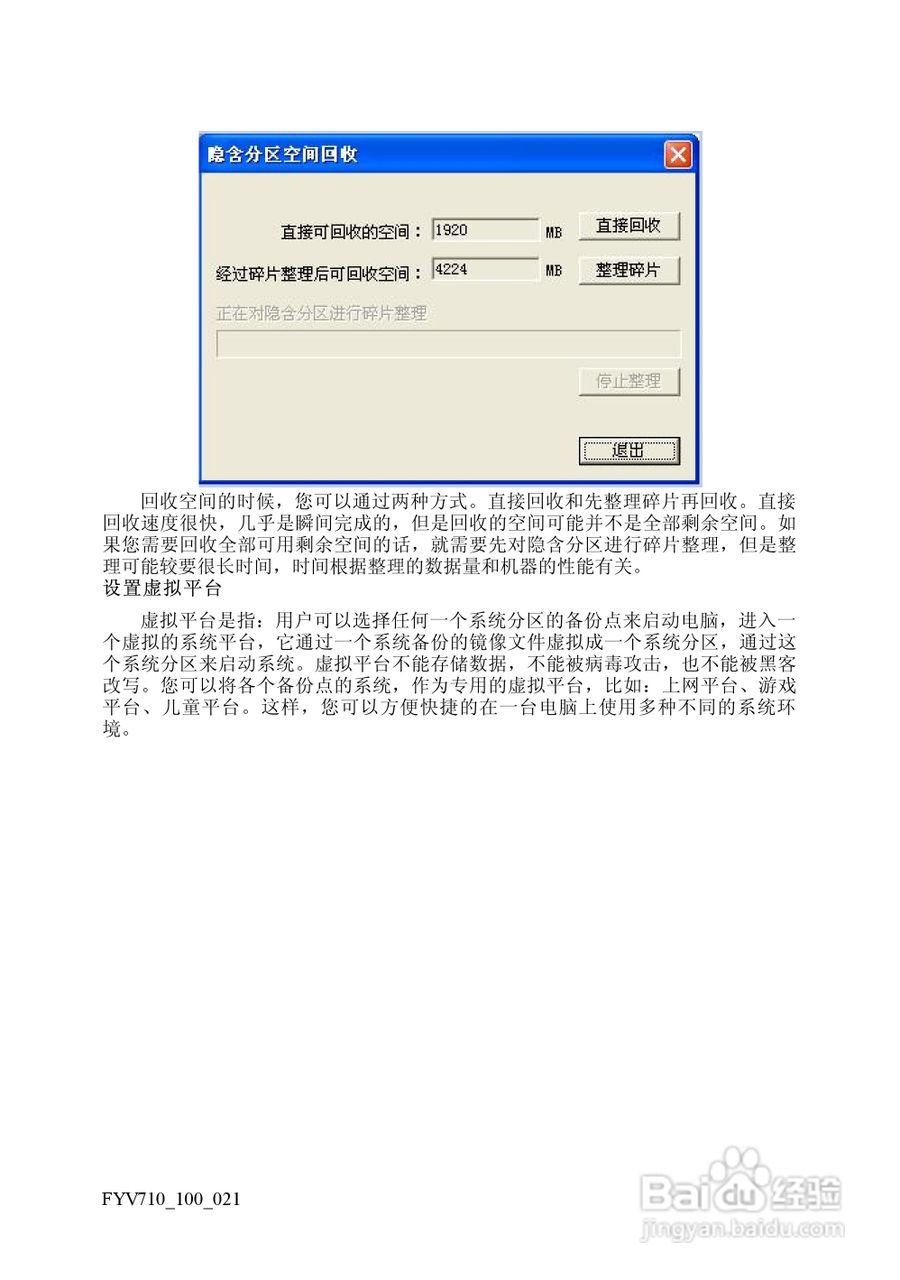 方正电脑飞越V710系列机型说明书:[4]