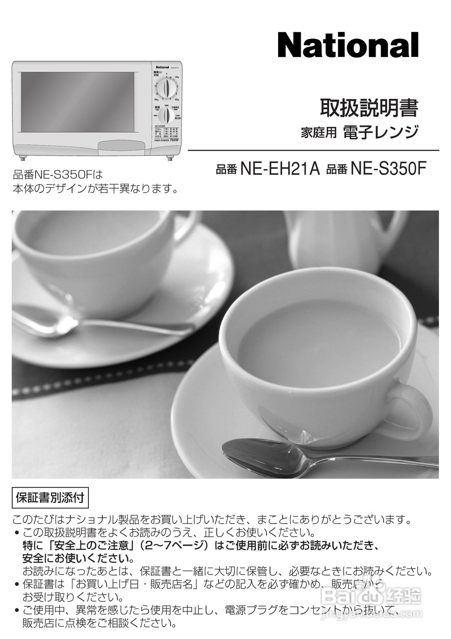 National NE-S350F微波炉使用说明书