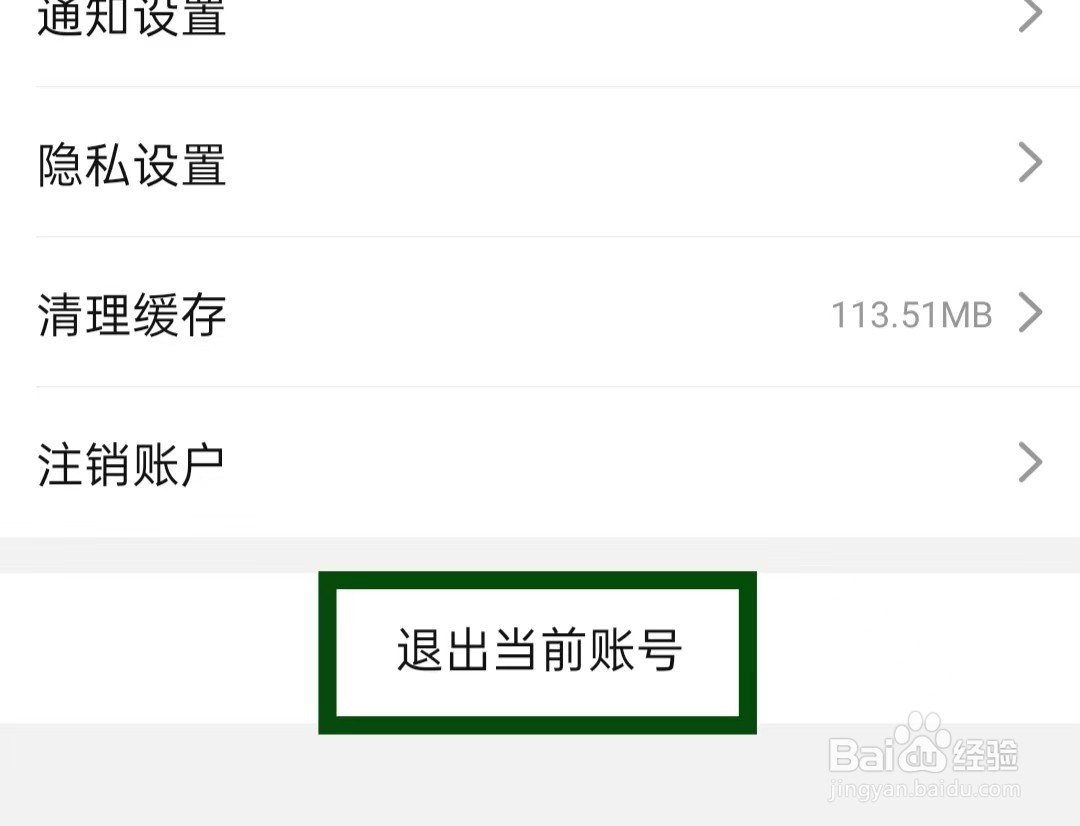 点淘如何退出当前账号