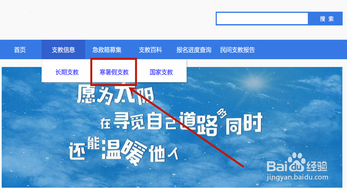 大学生暑假怎么申请短期支教