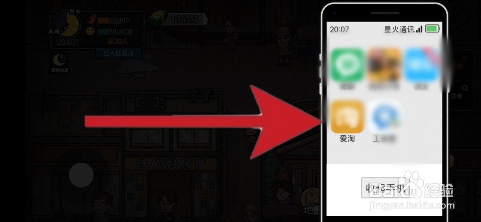 打工生活模拟器爱淘怎么解锁