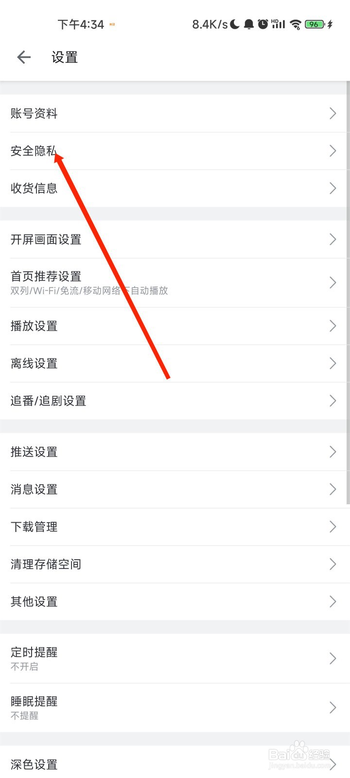 哔哩哔哩怎么查看黑名单?