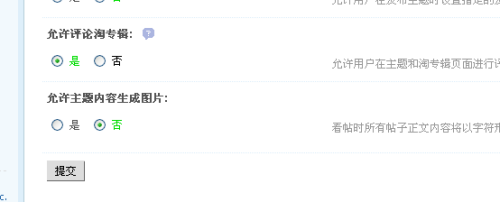 discuz论坛怎么设置发贴隐藏(回复可见)