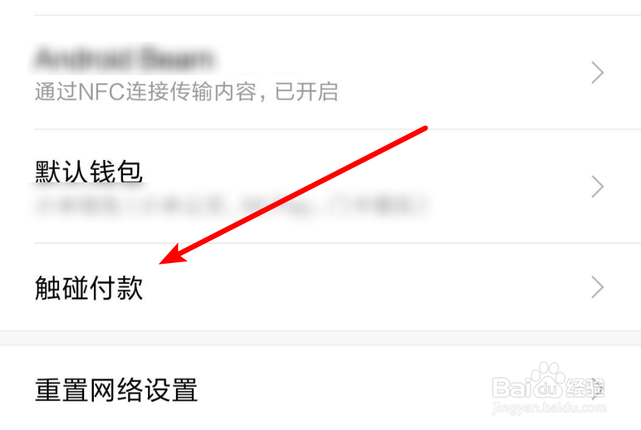 手机触碰付款，如何设置默认付款应用？