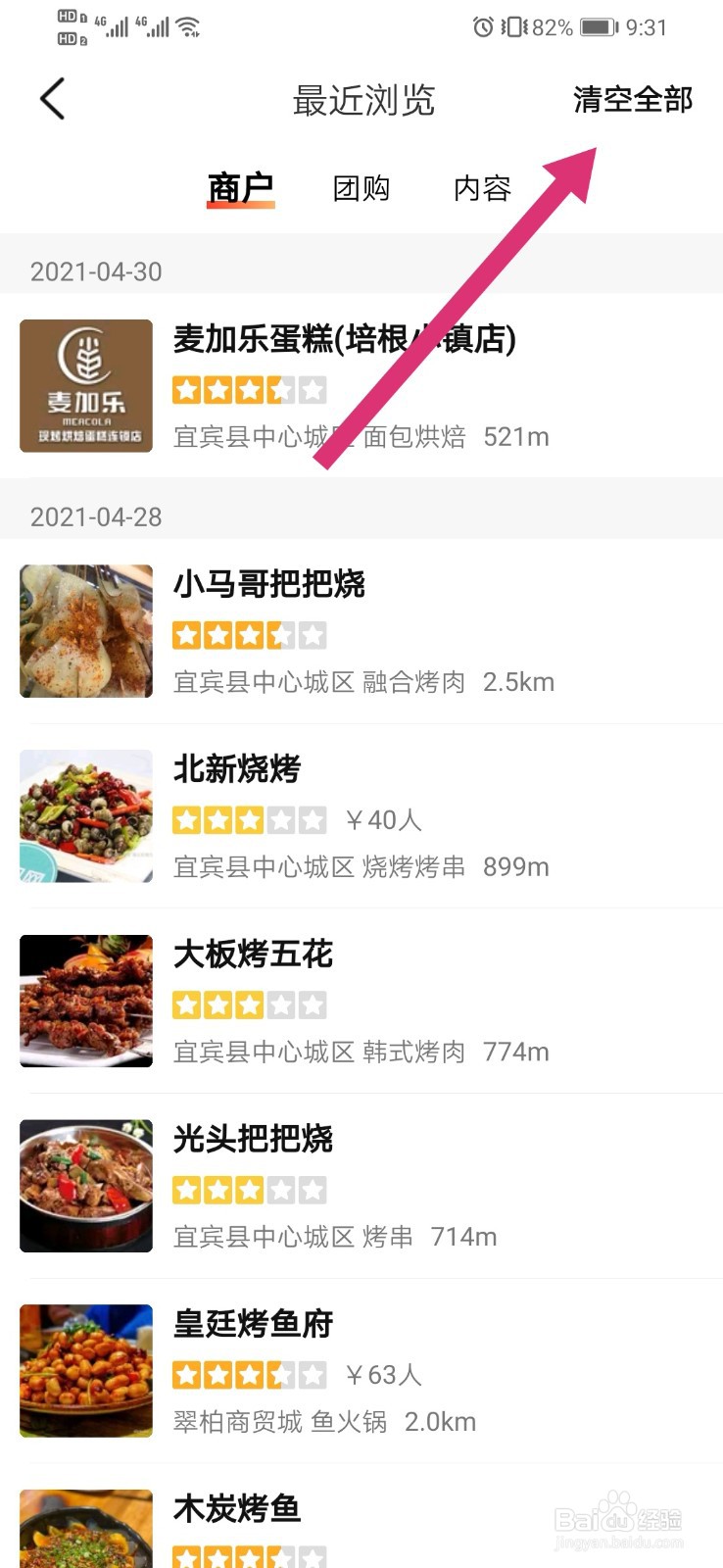 大众点评如何清空浏览记录