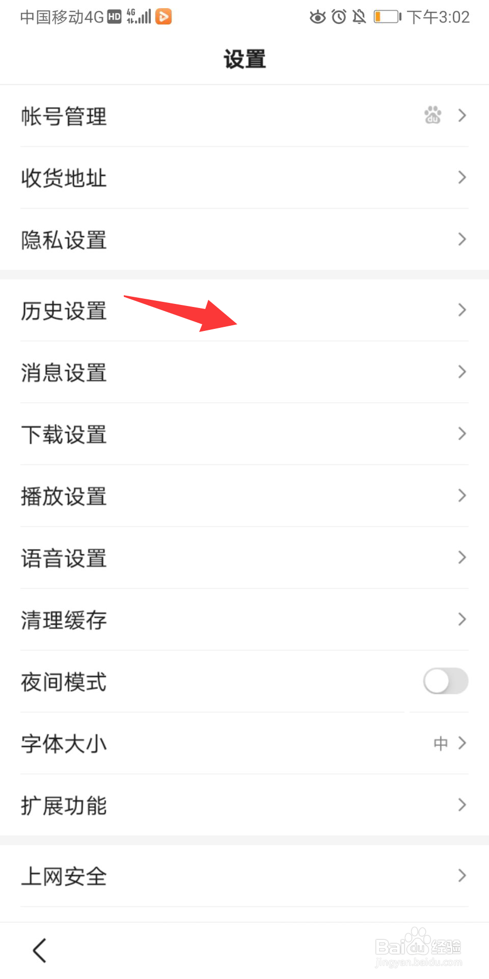 百度怎么开启历史记录