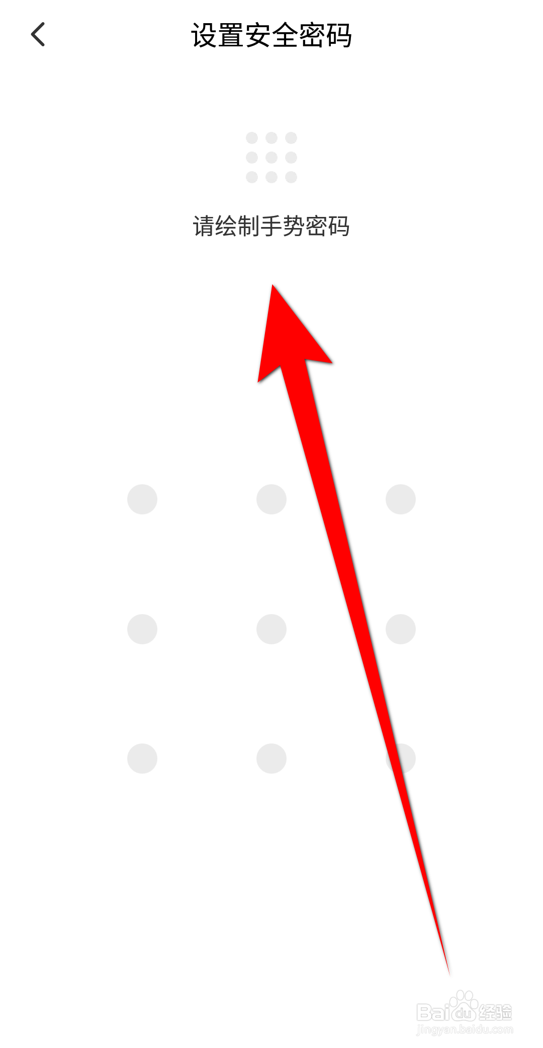 高铁管家怎么设置手势密码