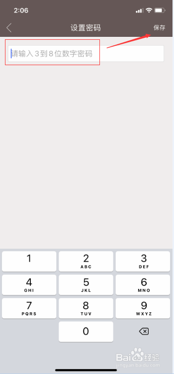 多多阅读怎么开启密码保护