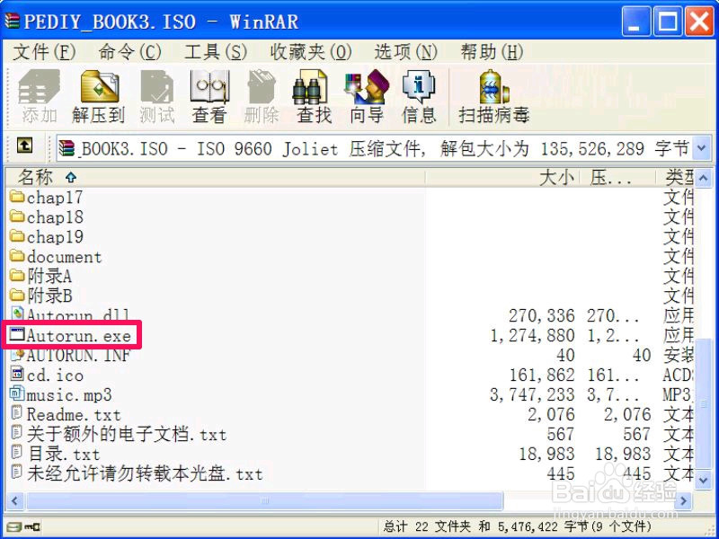 怎么打开和使用iso格式文件